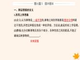 新教材2023高中政治第三单元运用辩证思维方法第八课把握辩证分合第一框辩证思维的含义与特征课件部编版选择性必修3