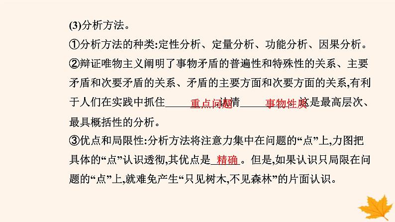 新教材2023高中政治第三单元运用辩证思维方法第八课把握辩证分合第二框分析与综合及其辩证关系课件部编版选择性必修304