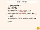 新教材2023高中政治第三单元运用辩证思维方法第十课推动认识发展第一框不作简单肯定或否定课件部编版选择性必修3