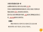 新教材2023高中政治第三单元运用辩证思维方法第十课推动认识发展第一框不作简单肯定或否定课件部编版选择性必修3