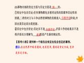 新教材2023高中政治第三单元运用辩证思维方法第十课推动认识发展第一框不作简单肯定或否定课件部编版选择性必修3
