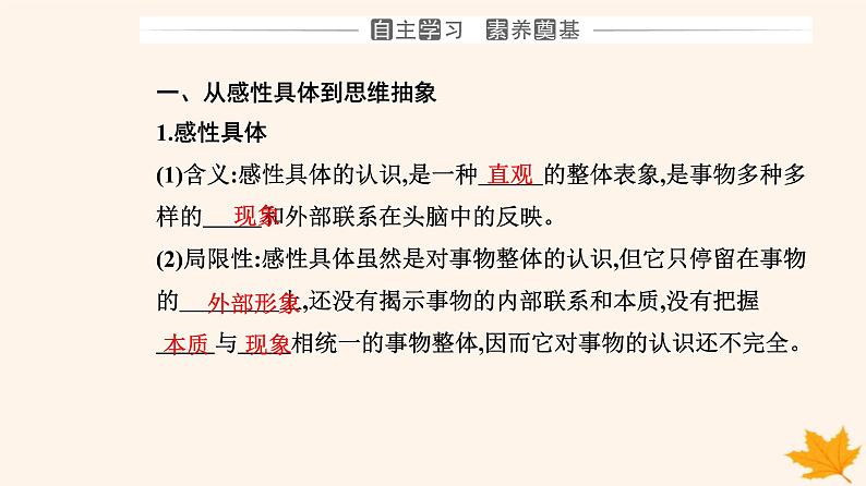 新教材2023高中政治第三单元运用辩证思维方法第十课推动认识发展第二框体会认识发展的历程课件部编版选择性必修303