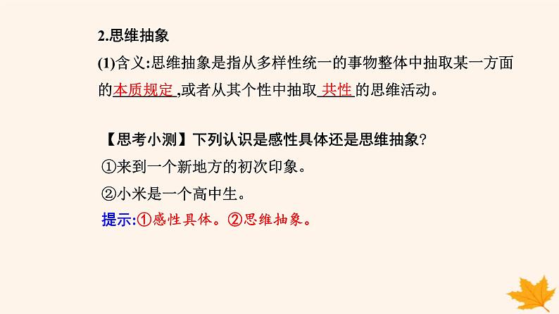 新教材2023高中政治第三单元运用辩证思维方法第十课推动认识发展第二框体会认识发展的历程课件部编版选择性必修304