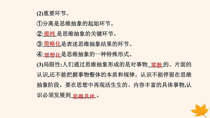 新教材2023高中政治第三单元运用辩证思维方法第十课推动认识发展第二框体会认识发展的历程课件部编版选择性必修305