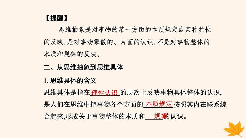 新教材2023高中政治第三单元运用辩证思维方法第十课推动认识发展第二框体会认识发展的历程课件部编版选择性必修306