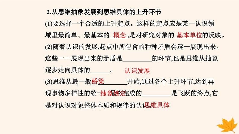 新教材2023高中政治第三单元运用辩证思维方法第十课推动认识发展第二框体会认识发展的历程课件部编版选择性必修307