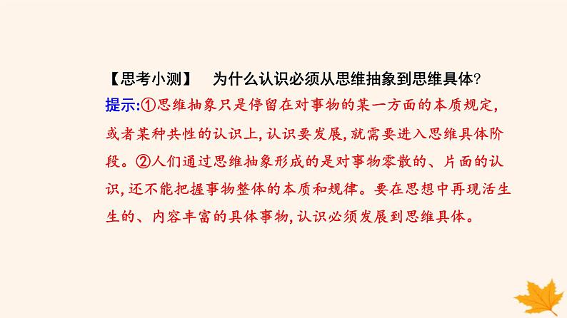 新教材2023高中政治第三单元运用辩证思维方法第十课推动认识发展第二框体会认识发展的历程课件部编版选择性必修308