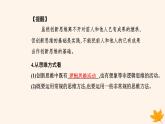 新教材2023高中政治第四單元提高創(chuàng)新思維能力第十一課創(chuàng)新思維要善于聯(lián)想第一框創(chuàng)新思維的含義與特征課件部編版選擇性必修3