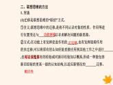新教材2023高中政治第四单元提高创新思维能力第十一课创新思维要善于联想第二框联想思维的含义与方法课件部编版选择性必修3