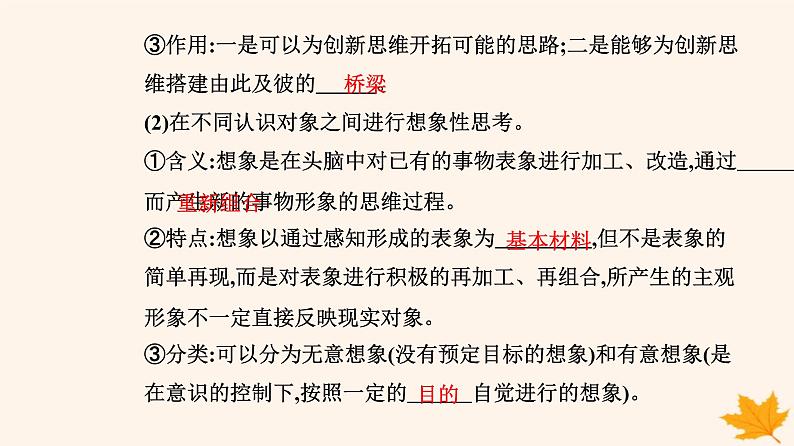 新教材2023高中政治第四单元提高创新思维能力第十一课创新思维要善于联想第二框联想思维的含义与方法课件部编版选择性必修3第5页