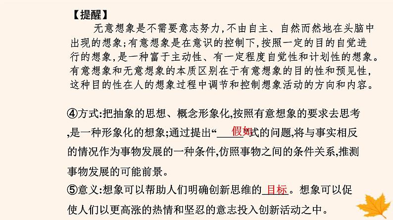 新教材2023高中政治第四单元提高创新思维能力第十一课创新思维要善于联想第二框联想思维的含义与方法课件部编版选择性必修3第6页