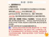 新教材2023高中政治第四单元提高创新思维能力第十三课创新思维要力求超前第二框超前思维的方法与意义课件部编版选择性必修3