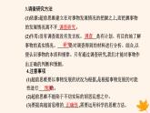 新教材2023高中政治第四单元提高创新思维能力第十三课创新思维要力求超前第二框超前思维的方法与意义课件部编版选择性必修3
