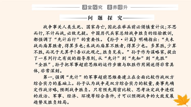 新教材2023高中政治第四单元提高创新思维能力第十三课创新思维要力求超前第二框超前思维的方法与意义课件部编版选择性必修307