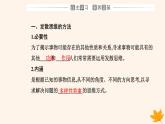 新教材2023高中政治第四单元提高创新思维能力第十二课创新思维要多路探索第一框发散思维与聚合思维的方法课件部编版选择性必修3