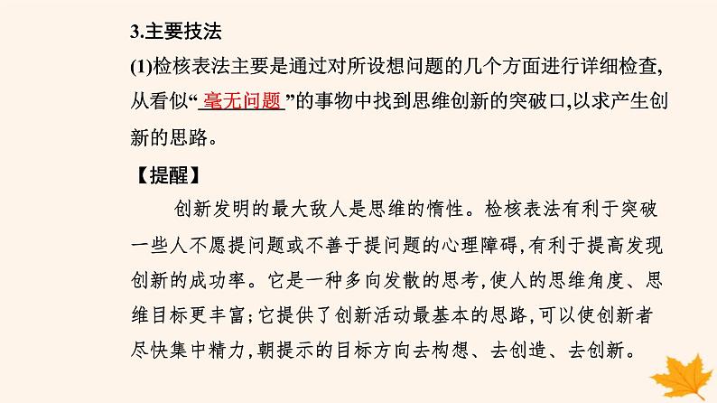 新教材2023高中政治第四单元提高创新思维能力第十二课创新思维要多路探索第一框发散思维与聚合思维的方法课件部编版选择性必修304