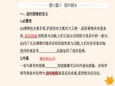 新教材2023高中政治第四单元提高创新思维能力第十二课创新思维要多路探索第二框逆向思维的含义与作用课件部编版选择性必修3