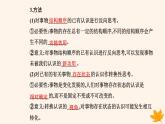 新教材2023高中政治第四单元提高创新思维能力第十二课创新思维要多路探索第二框逆向思维的含义与作用课件部编版选择性必修3