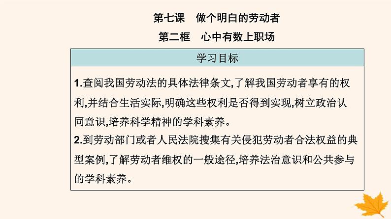 新教材2023高中政治第三单元就业与创业第七课做个明白的劳动者第二框心中有数上职澄件部编版选择性必修2课件PPT02