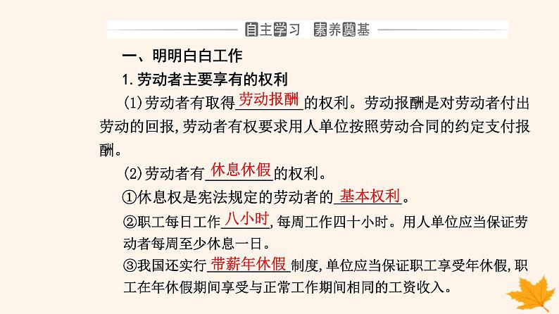 新教材2023高中政治第三单元就业与创业第七课做个明白的劳动者第二框心中有数上职澄件部编版选择性必修2课件PPT03