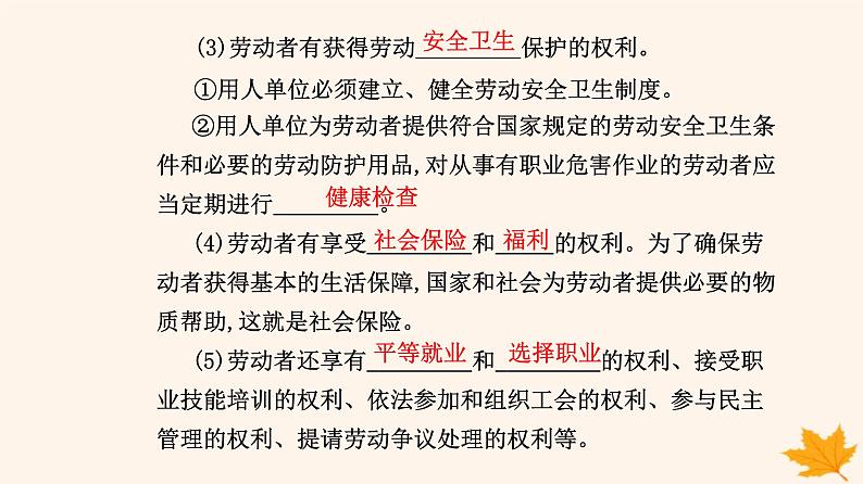 新教材2023高中政治第三单元就业与创业第七课做个明白的劳动者第二框心中有数上职澄件部编版选择性必修2课件PPT04