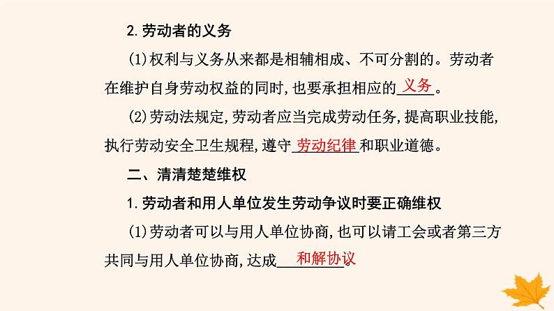 新教材2023高中政治第三单元就业与创业第七课做个明白的劳动者第二框心中有数上职澄件部编版选择性必修2课件PPT05