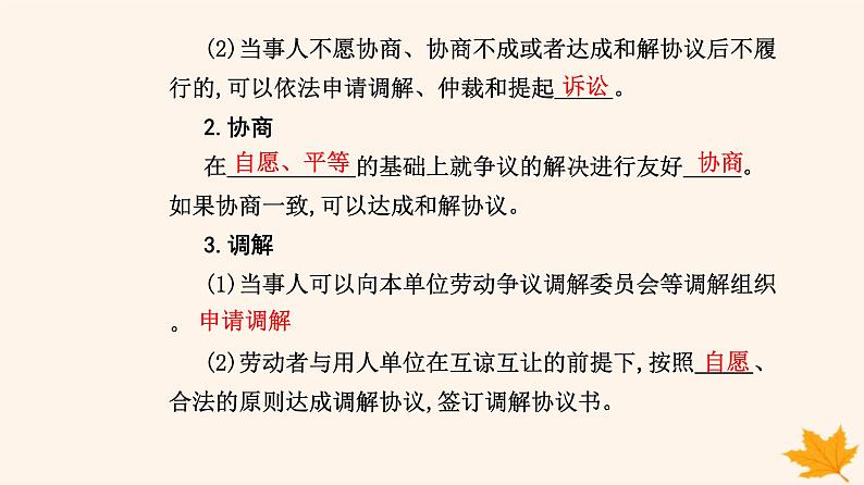 新教材2023高中政治第三单元就业与创业第七课做个明白的劳动者第二框心中有数上职澄件部编版选择性必修2课件PPT06