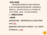 新教材2023高中政治第一单元树立科学思维观念第一课走进思维世界第二框思维形态及其特征课件部编版选择性必修3