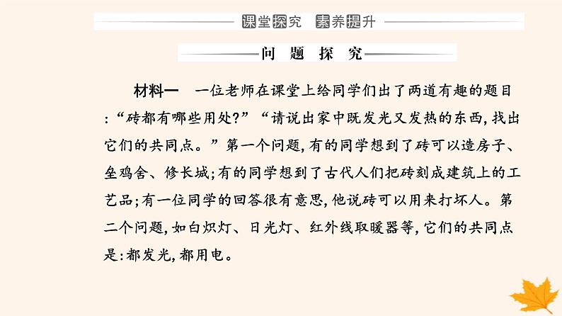 新教材2023高中政治第一单元树立科学思维观念第一课走进思维世界第二框思维形态及其特征课件部编版选择性必修308