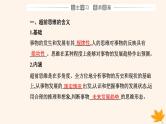 新教材2023高中政治第四单元提高创新思维能力第十三课创新思维要力求超前第一框超前思维的含义与特征课件部编版选择性必修3