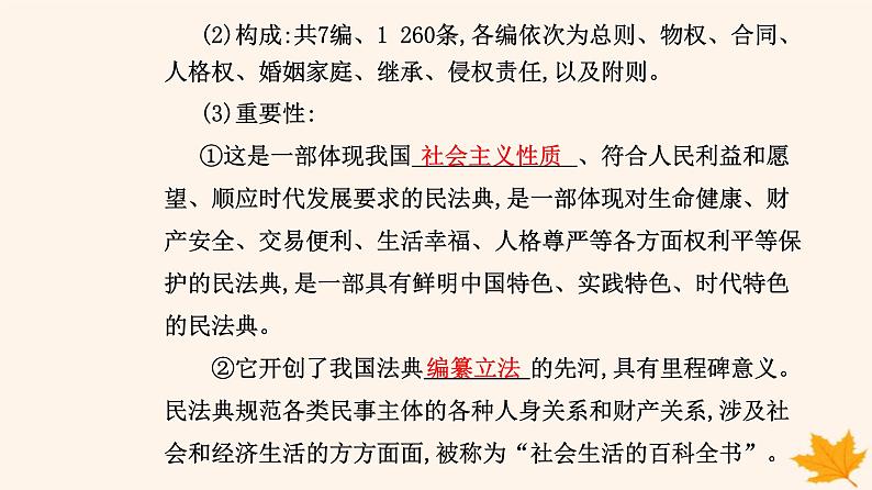 新教材2023高中政治第一单元民事权利与义务第一课在生活中学民法用民法第一框认真对待民事权利与义务课件部编版选择性必修204