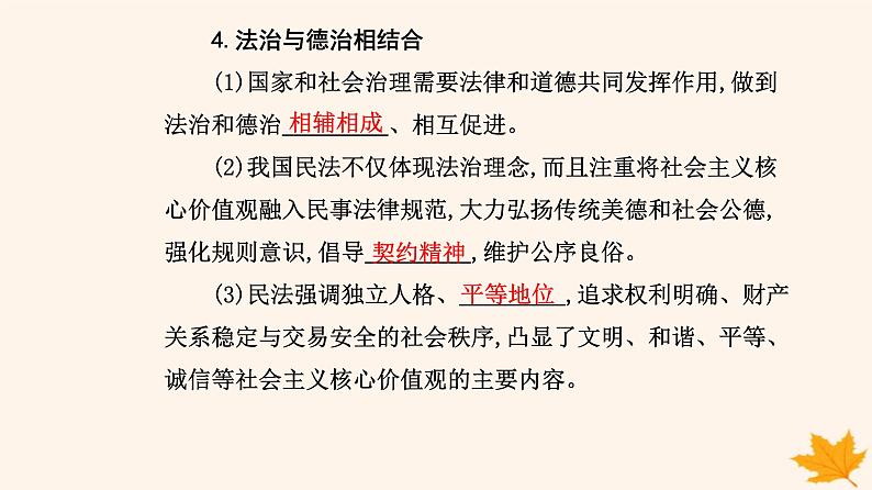 新教材2023高中政治第一单元民事权利与义务第一课在生活中学民法用民法第一框认真对待民事权利与义务课件部编版选择性必修207