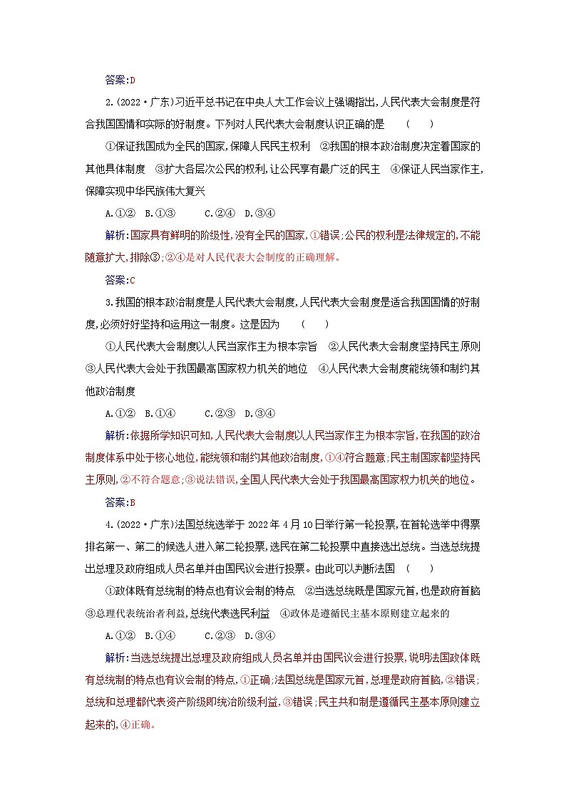 新教材2023高中政治第一单元各具特色的国家第一课国体与政体第二框国家的政权组织形式同步测试部编版选择性必修1第3页