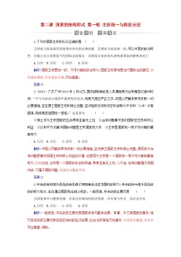 高中政治 (道德与法治)人教统编版选择性必修1 当代国际政治与经济主权统一与政权分层习题