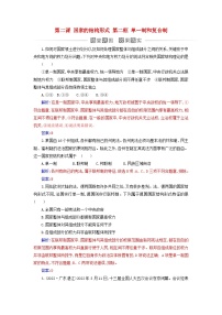 人教统编版选择性必修1 当代国际政治与经济单一制和复合制巩固练习