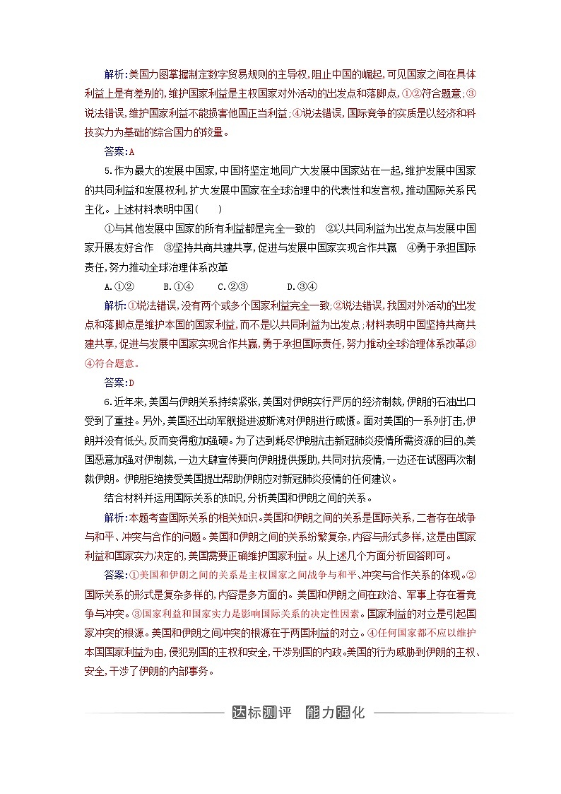 新教材2023高中政治第二单元世界多极化第三课多极化趋势第二框国际关系同步测试部编版选择性必修1第2页