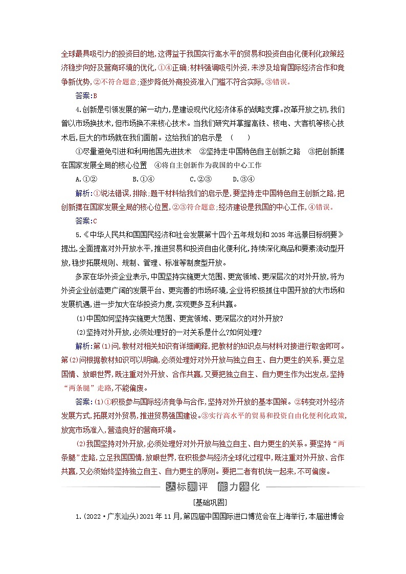 新教材2023高中政治第三单元经济全球化第七课经济全球化与中国第一框开放是当代中国的鲜明标识同步测试部编版选择性必修102