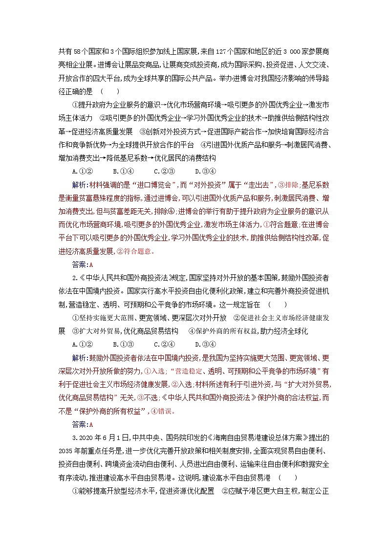 新教材2023高中政治第三单元经济全球化第七课经济全球化与中国第一框开放是当代中国的鲜明标识同步测试部编版选择性必修103