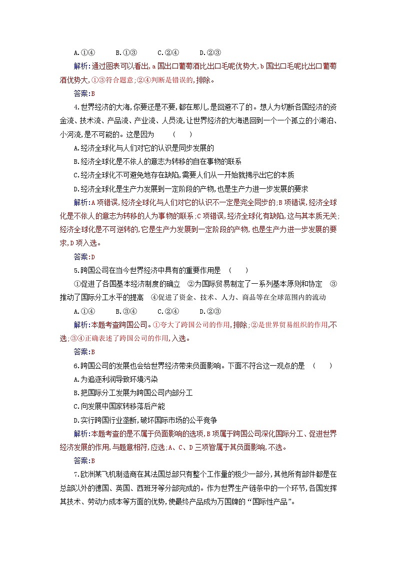新教材2023高中政治第三单元经济全球化第六课走进经济全球化第一框认识经济全球化同步测试部编版选择性必修102
