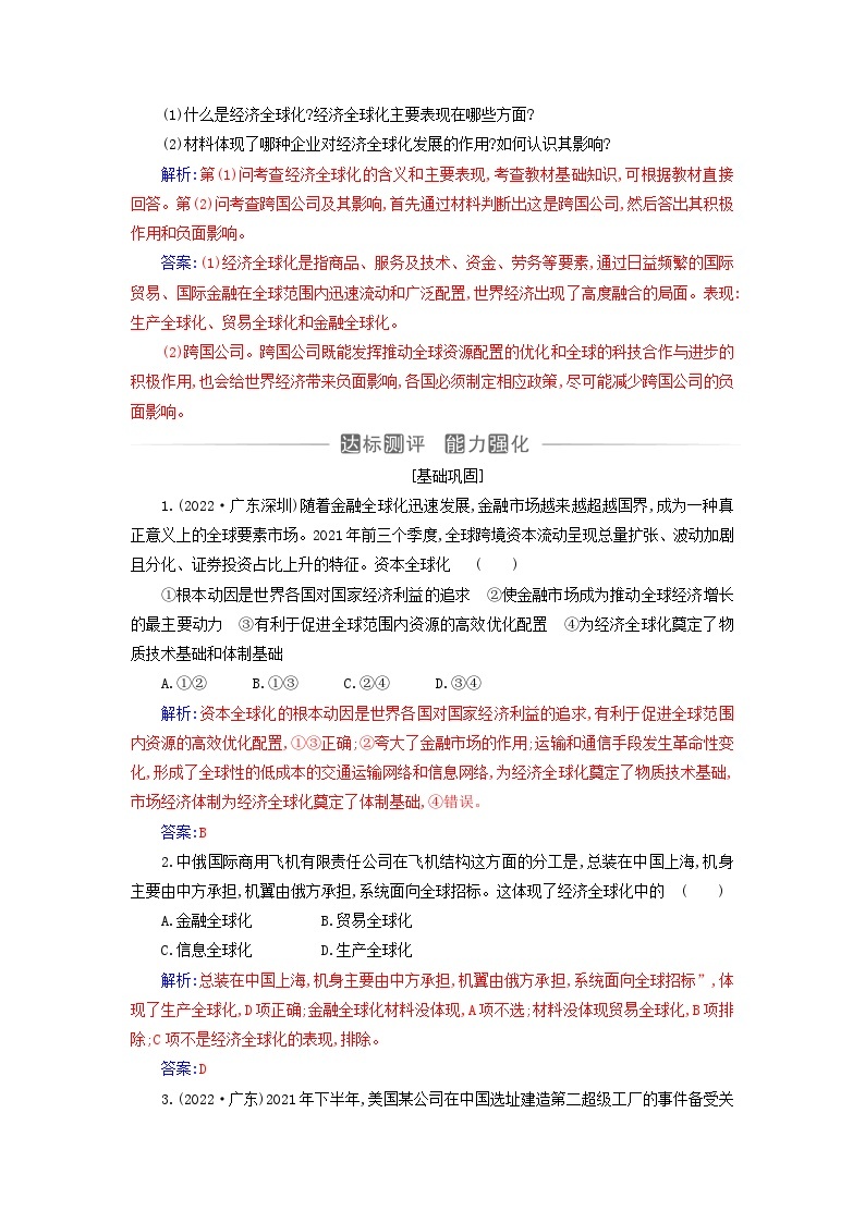 新教材2023高中政治第三单元经济全球化第六课走进经济全球化第一框认识经济全球化同步测试部编版选择性必修103