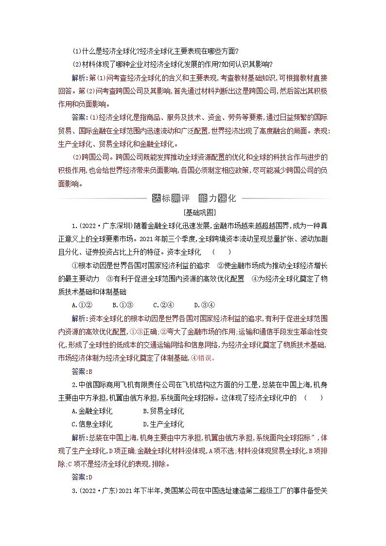 新教材2023高中政治第三单元经济全球化第六课走进经济全球化第一框认识经济全球化同步测试部编版选择性必修103
