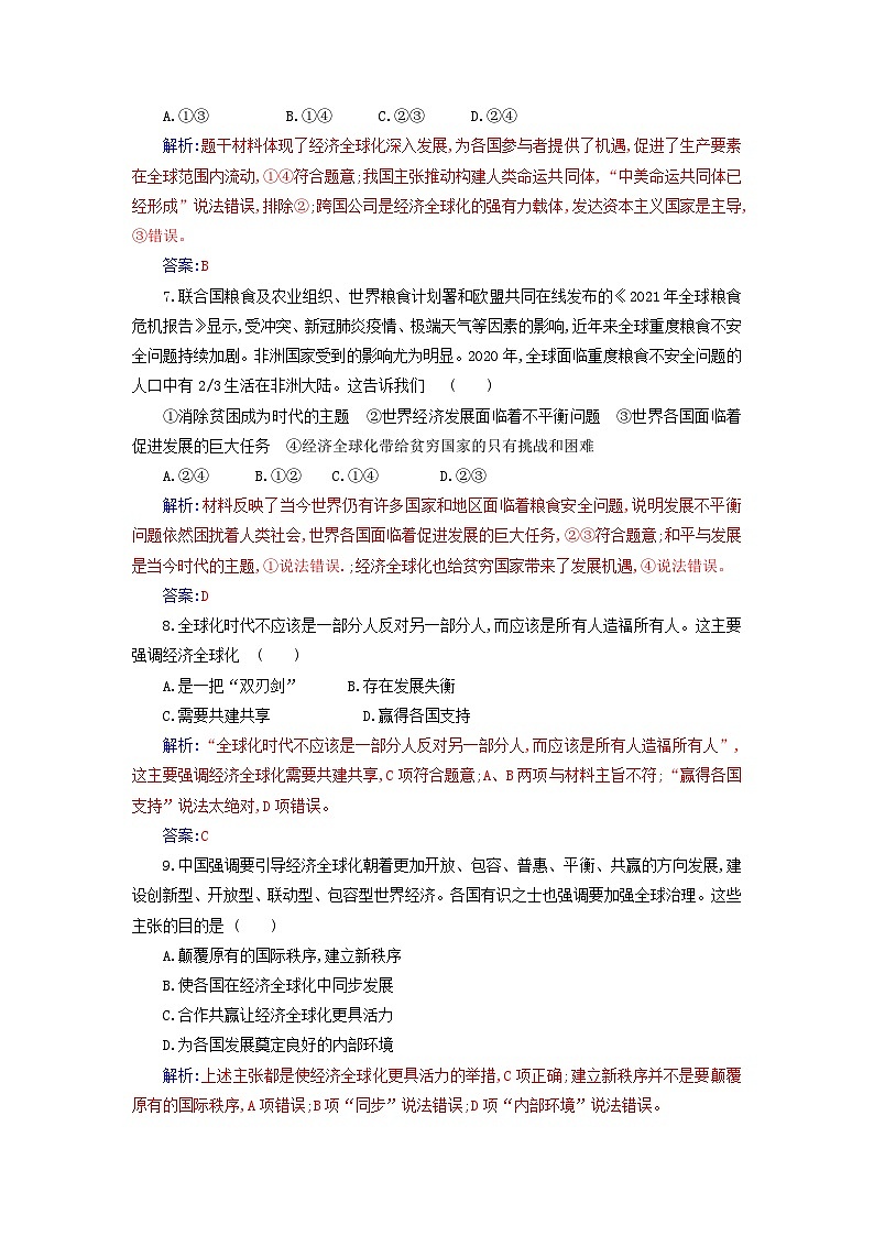 新教材2023高中政治第三单元经济全球化阶段综合检测部编版选择性必修1第3页