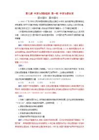 高中政治 (道德与法治)人教统编版选择性必修1 当代国际政治与经济中国与联合国课时作业