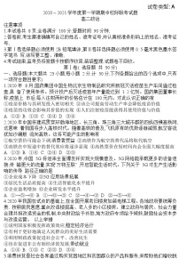 陕西省汉中市2020-2021学年高二上学期期中校际联考政治试卷+