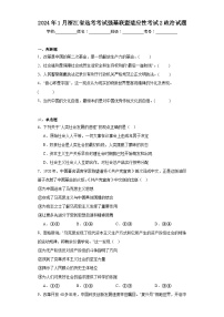 2024年1月浙江省选考考试强基联盟适应性考试2政治试题（含解析）