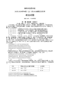 重庆外国语学校2023-2024学年高三政治上学期第二次周考试题（Word版附解析）