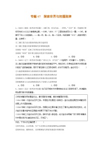 2023年高考真题和模拟题政治分项汇编（新高考通用）专题07 探索世界与把握规律