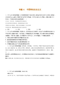 高考政治真题分项汇编 3年（2021-2023）（山东专用）专题01 中国特色社会主义