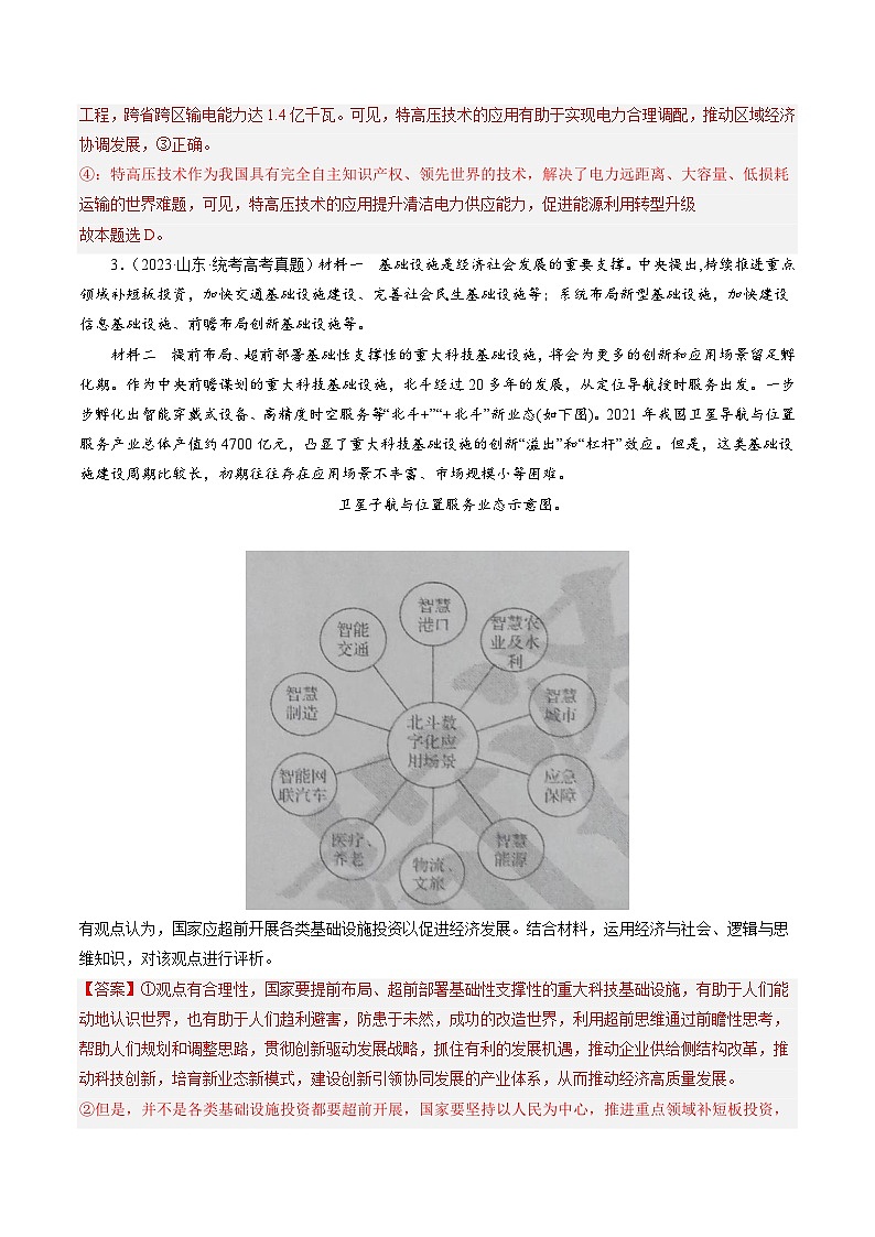 高考政治真题分项汇编 3年（2021-2023）（山东专用）专题03 我国的经济发展02