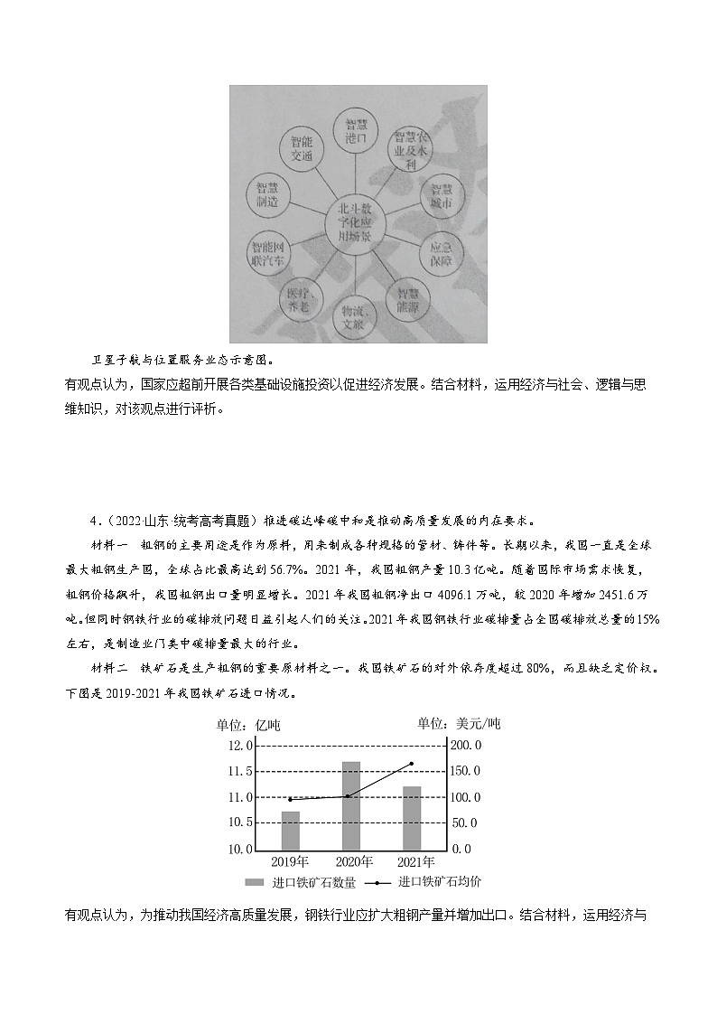 高考政治真题分项汇编 3年（2021-2023）（山东专用）专题03 我国的经济发展02